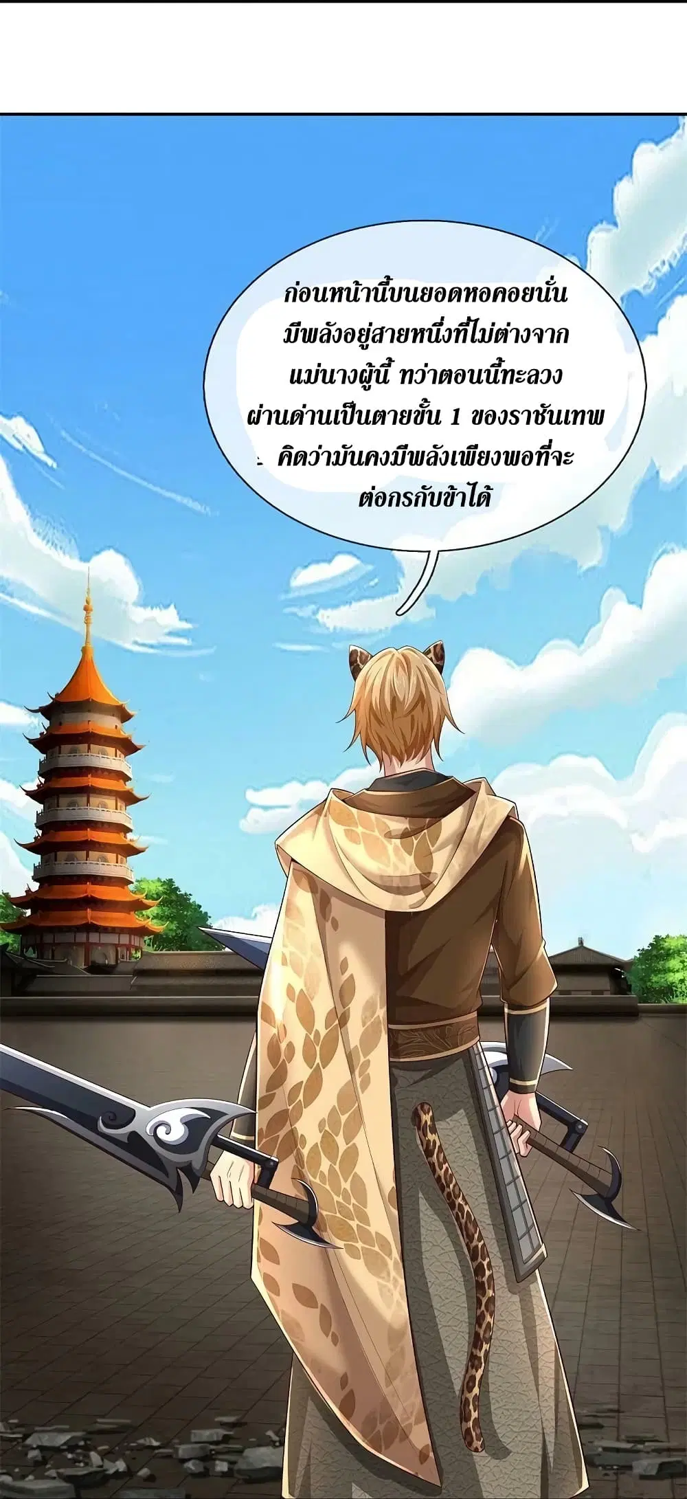 Sky Sword God ตอนที่ 588 หน้า 23