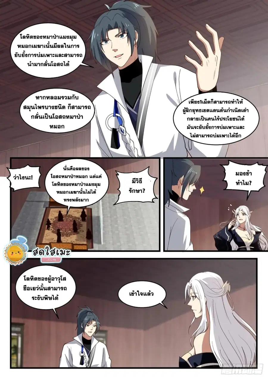 Martial Peak ตอนที่ 1812 หน้า 10