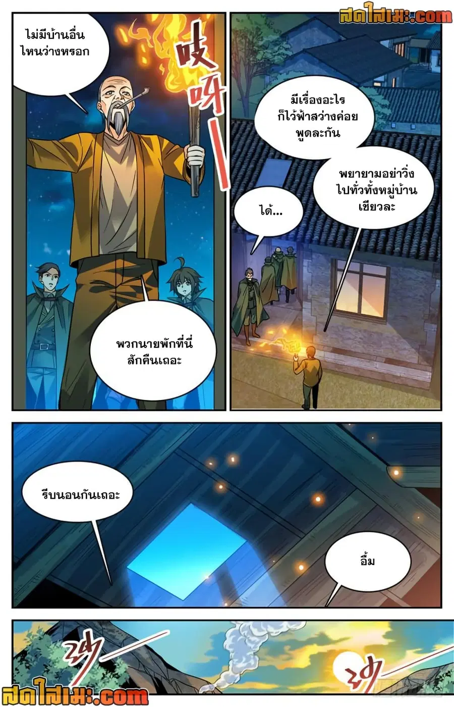 Versatile Mage ตอนที่ 353 หน้า 10