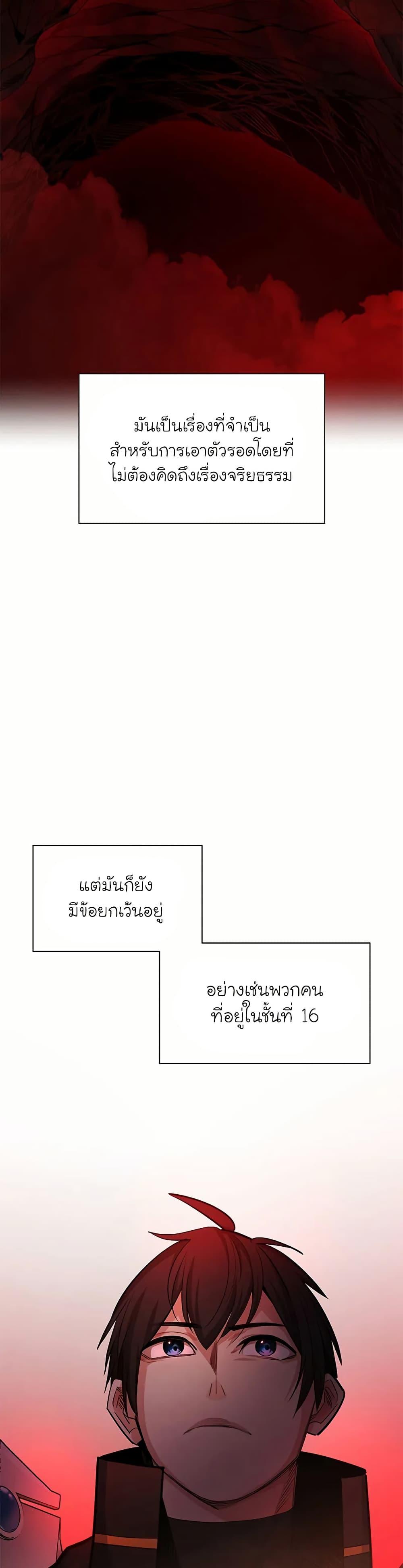 The Tutorial is Too Hard โลกฝึกสอนสุดโหดร้าย ตอนที่ 199 หน้า 6