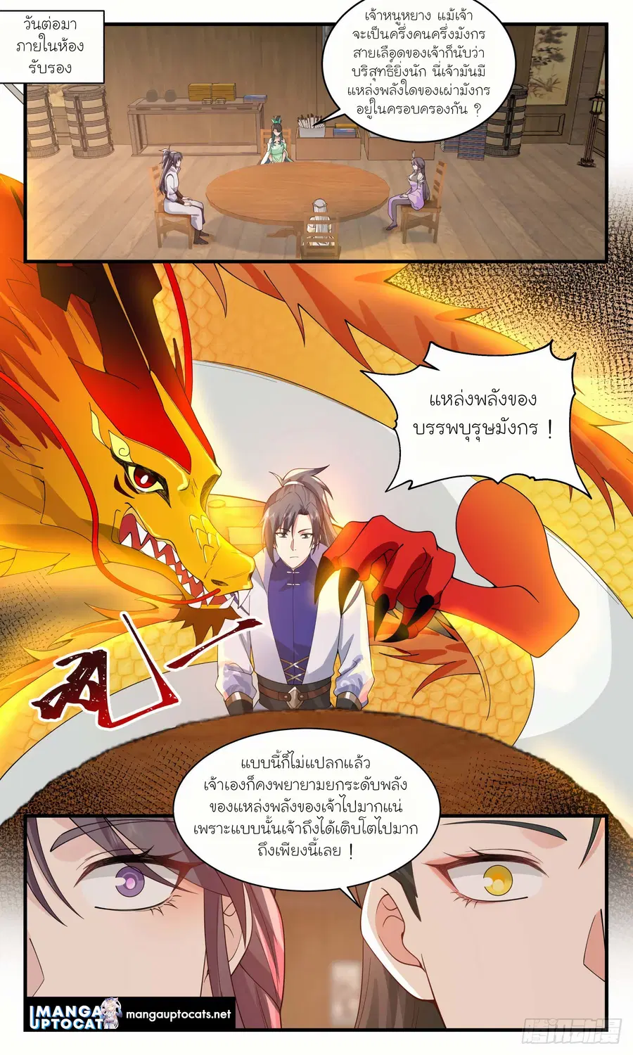 Martial Peak ตอนที่ 2922 หน้า 9