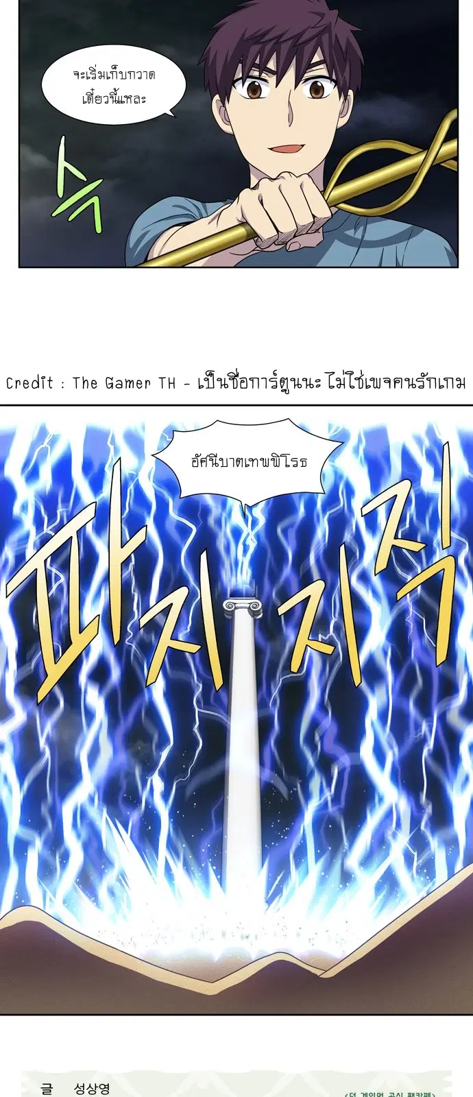 The Gamer ตอนที่ 284 หน้า 24