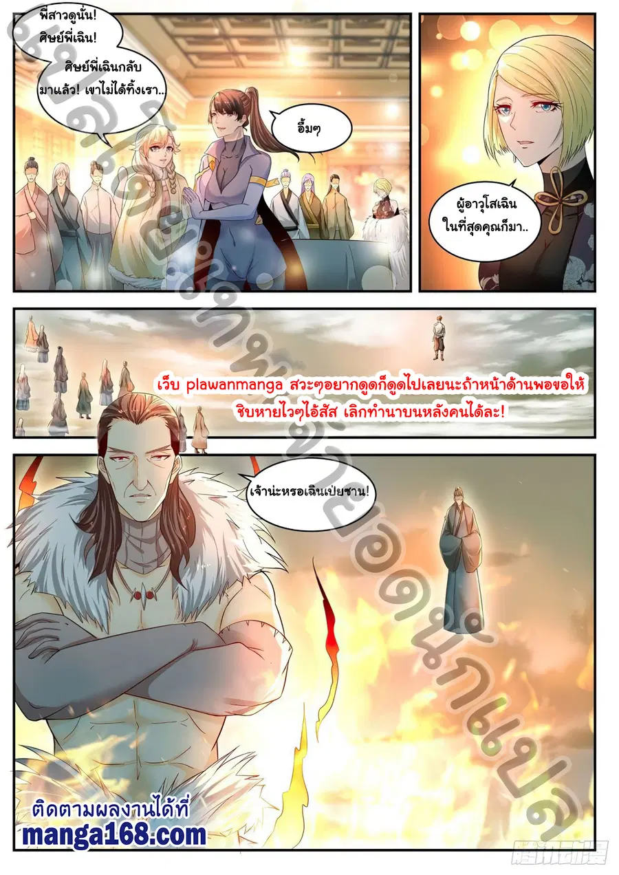 Rebirth Of The Urban Immortal Cultivator ตอนที่ 535 หน้า 5