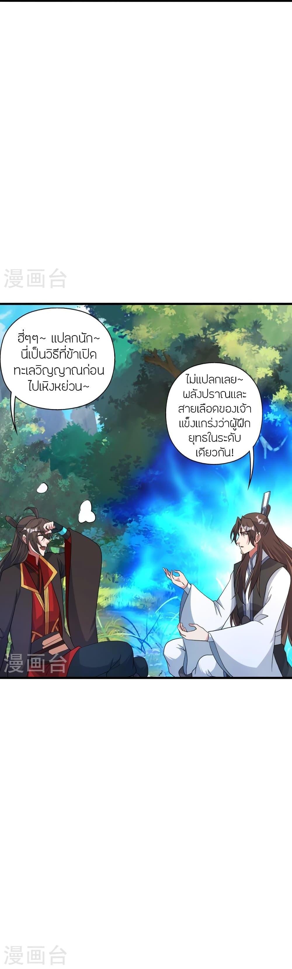 Banished Disciple’s Counterattack ราชาอมตะผู้ถูกขับไล่ ตอนที่ 409 หน้า 10