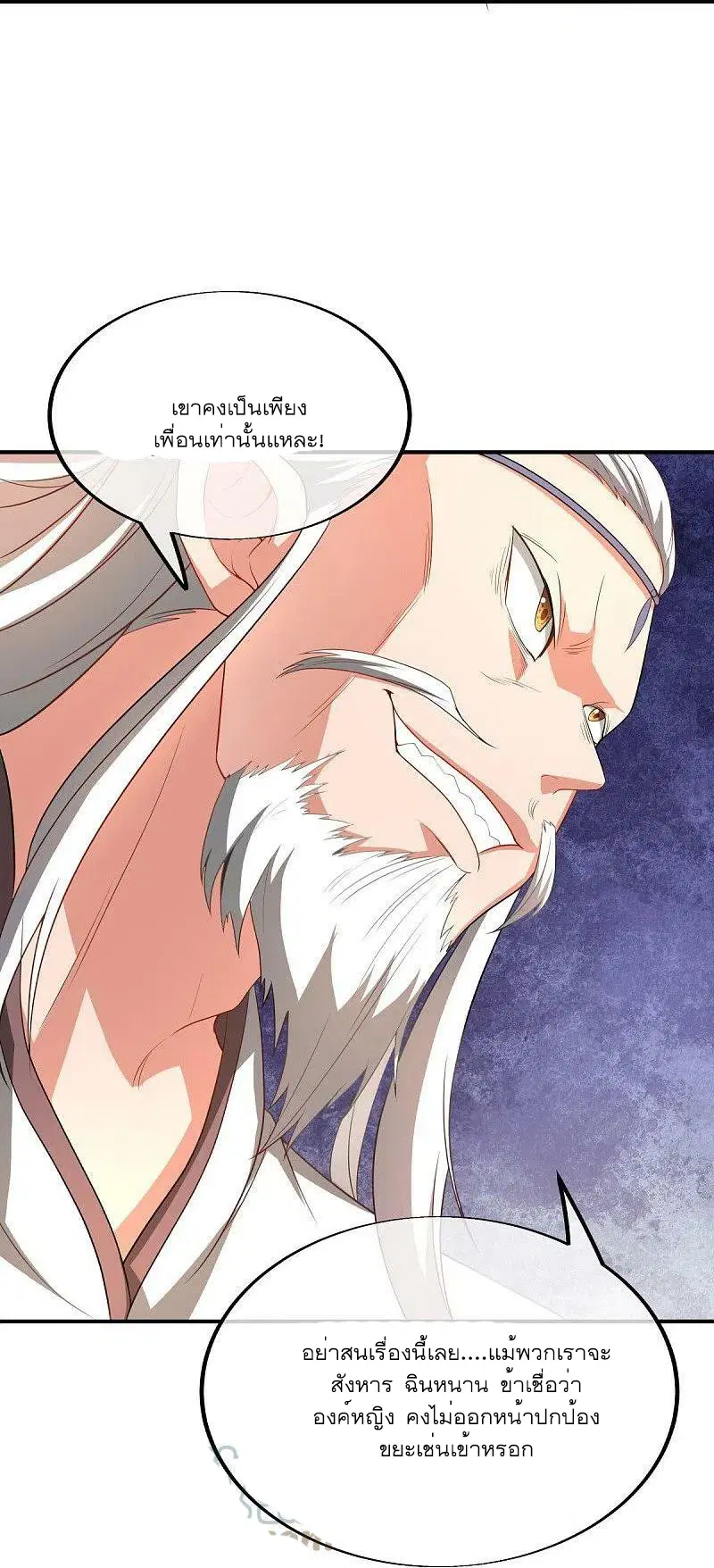 Peerless Battle Spirit ตอนที่ 520 หน้า 15