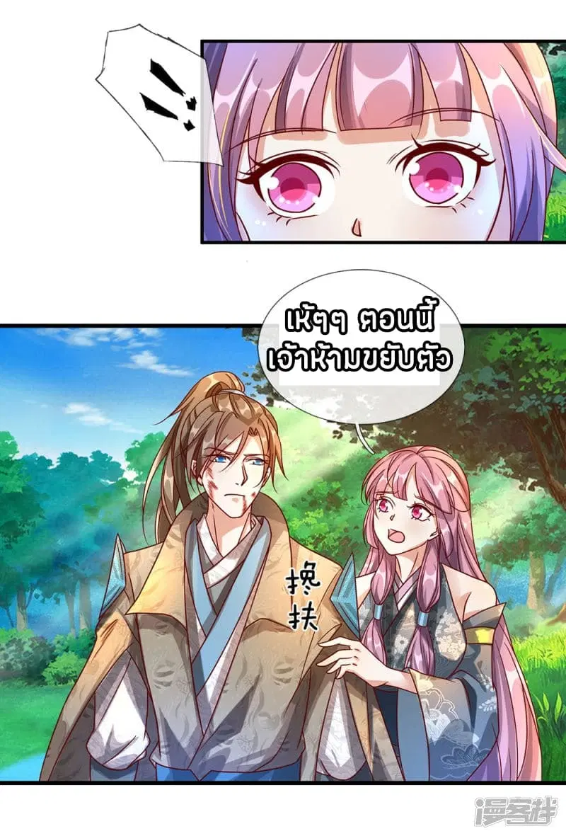 Sky Sword God ตอนที่ 88 หน้า 7