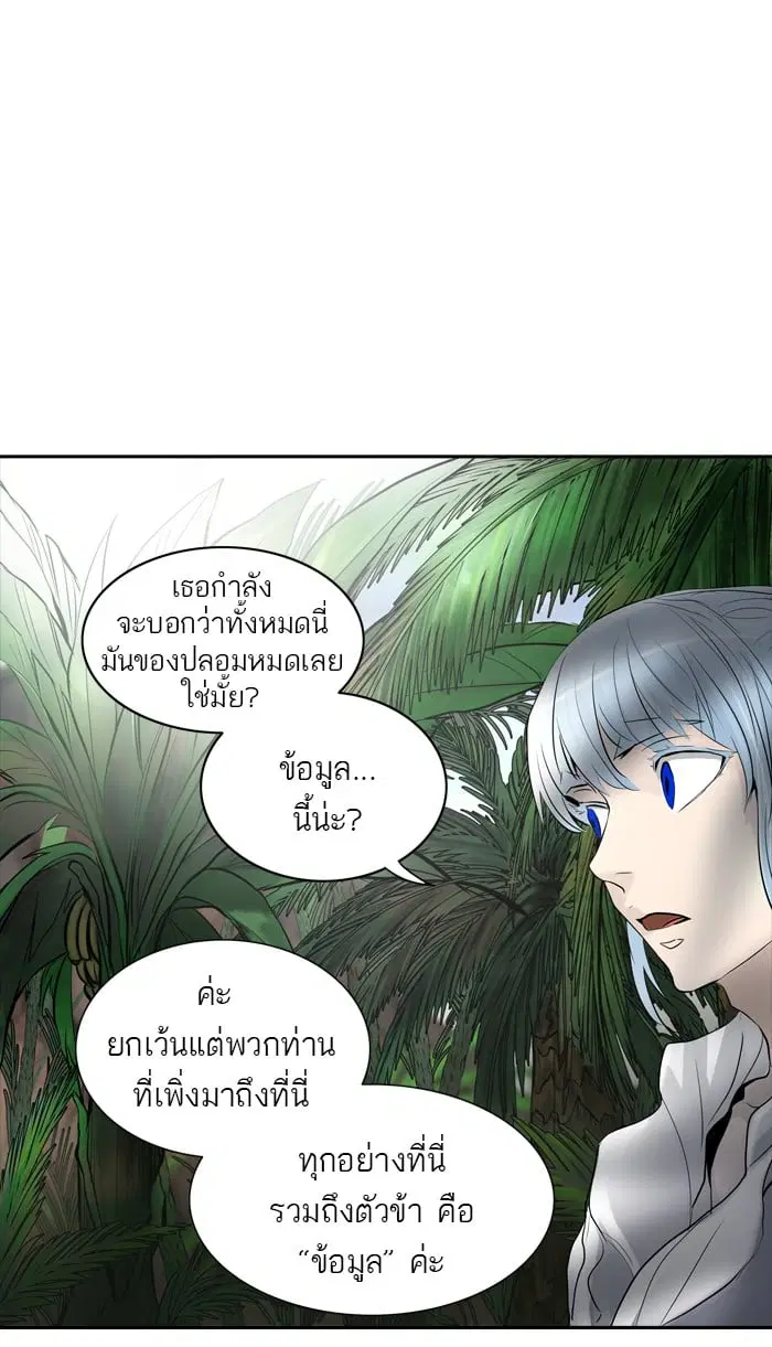 Tower of God ตอนที่ 345 หน้า 97