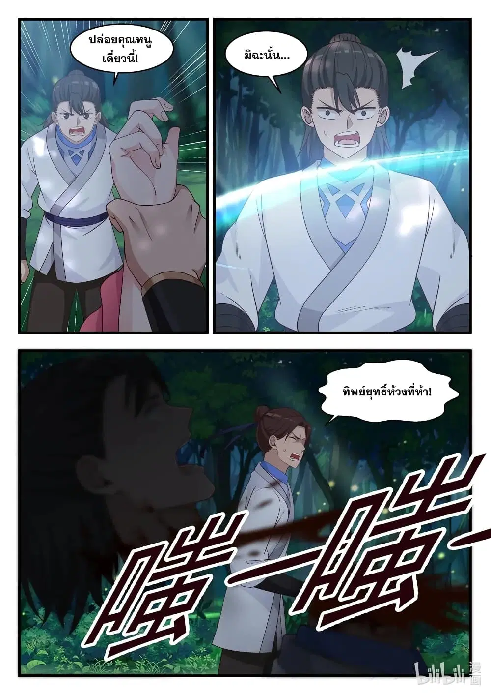Martial God Asura ตอนที่ 18 หน้า 4