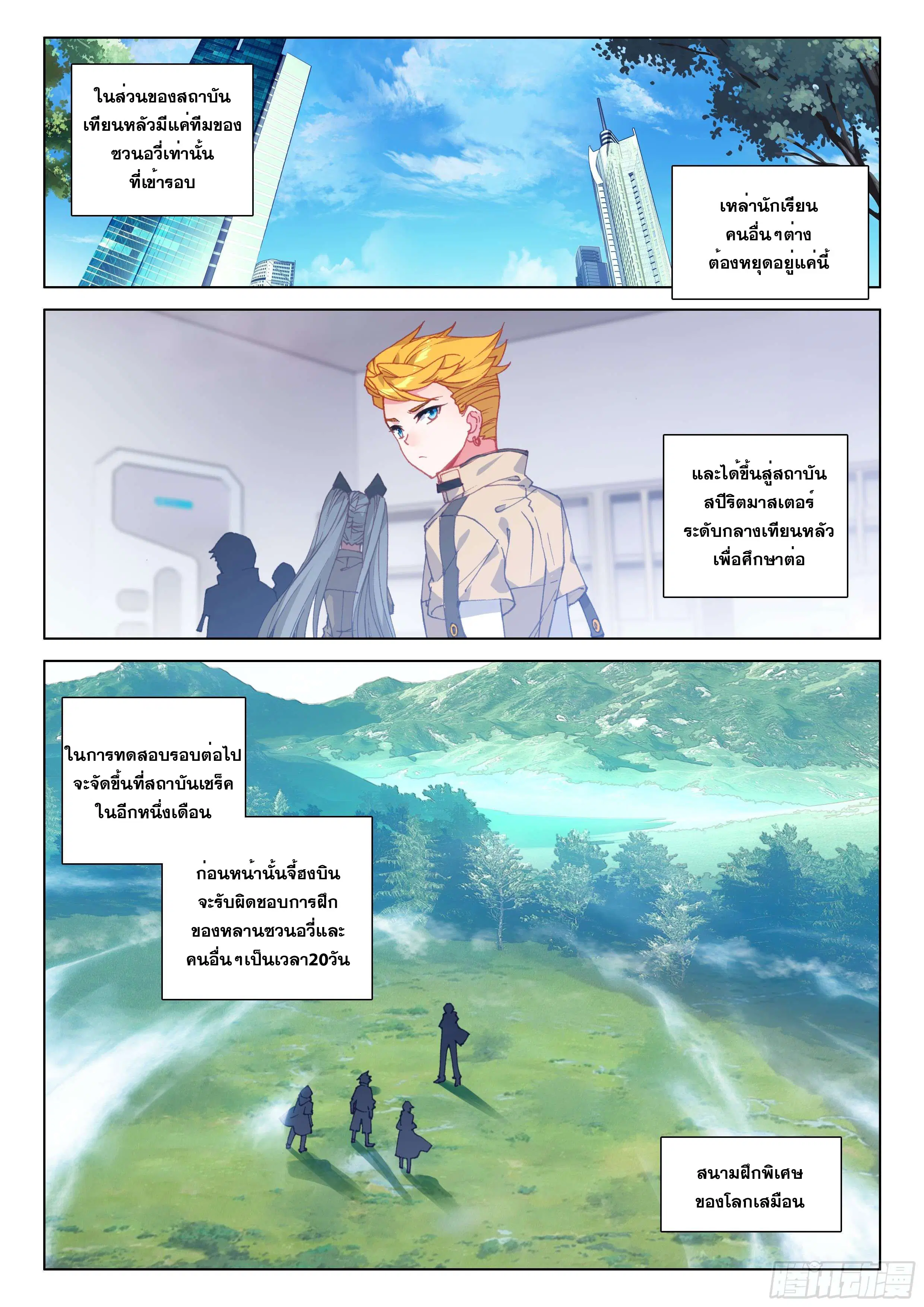 Douluo Dalu IV: Zhongji Douluo ตอนที่ 120 หน้า 4