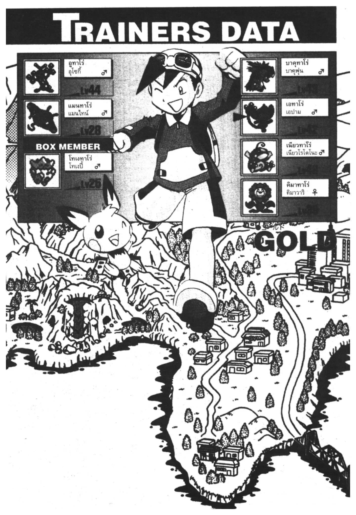 Pokémon ตอนที่ 180 หน้า 62