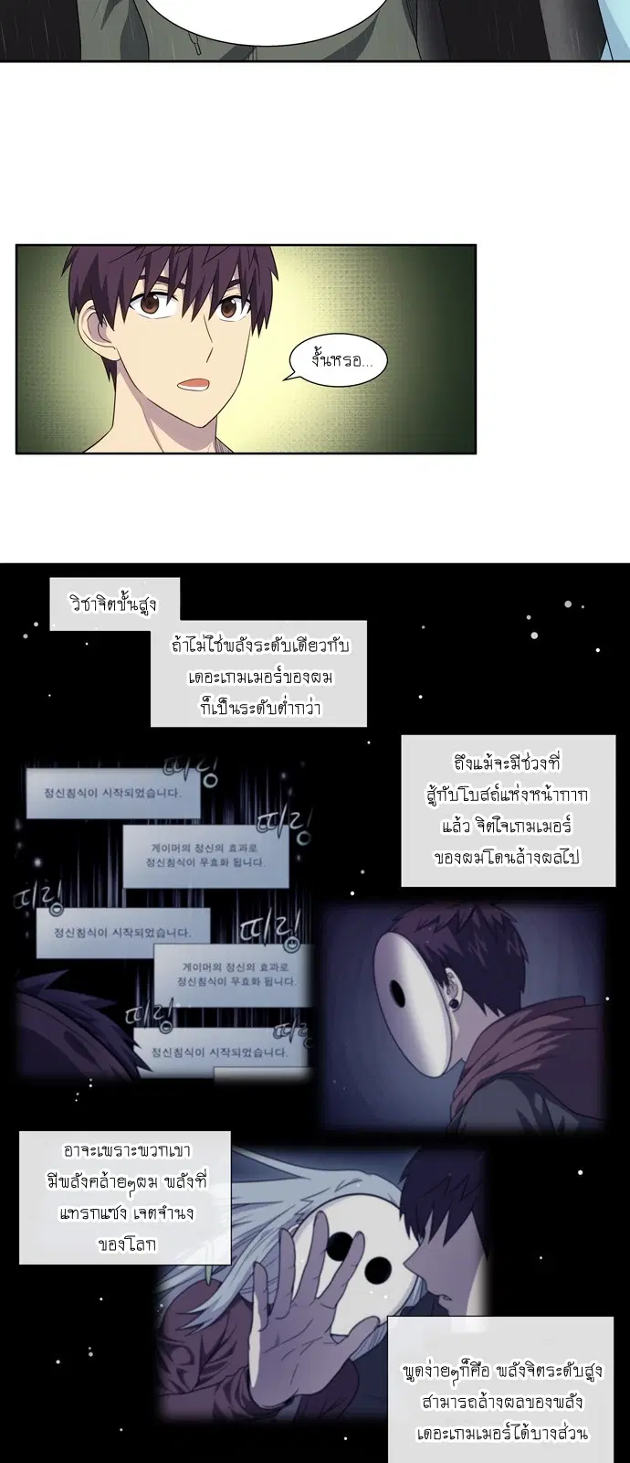 The Gamer ตอนที่ 379 หน้า 14