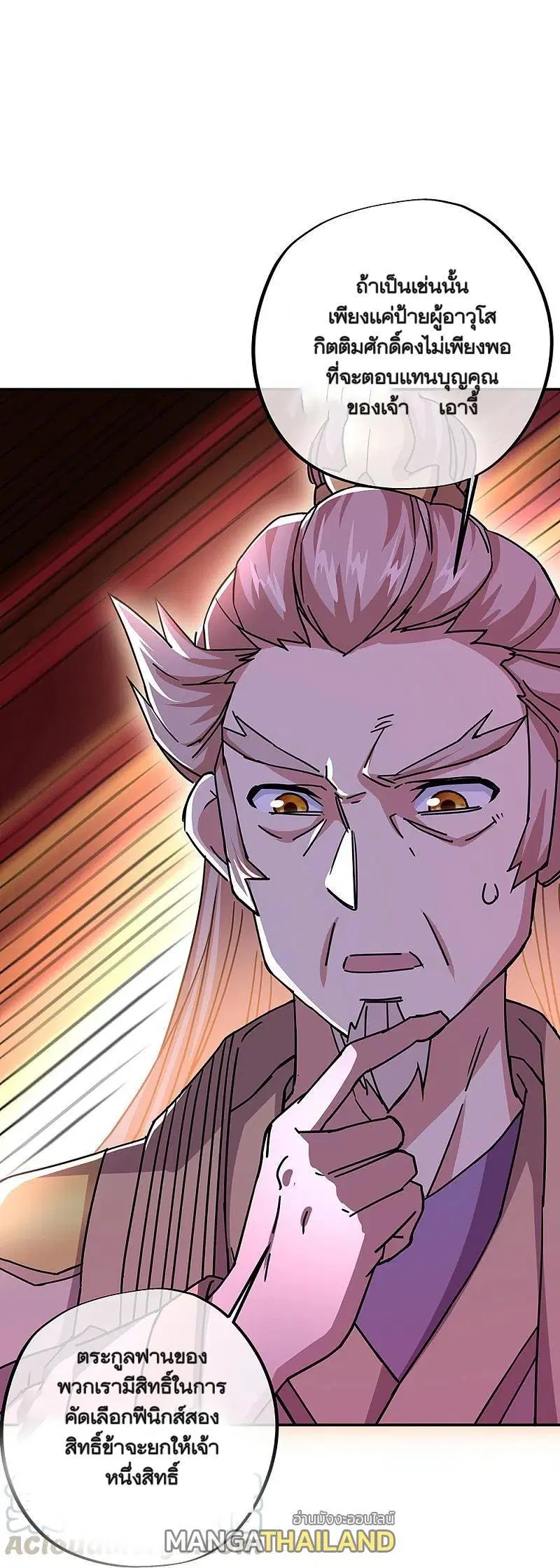 Peerless Battle Spirit ตอนที่ 321 หน้า 13