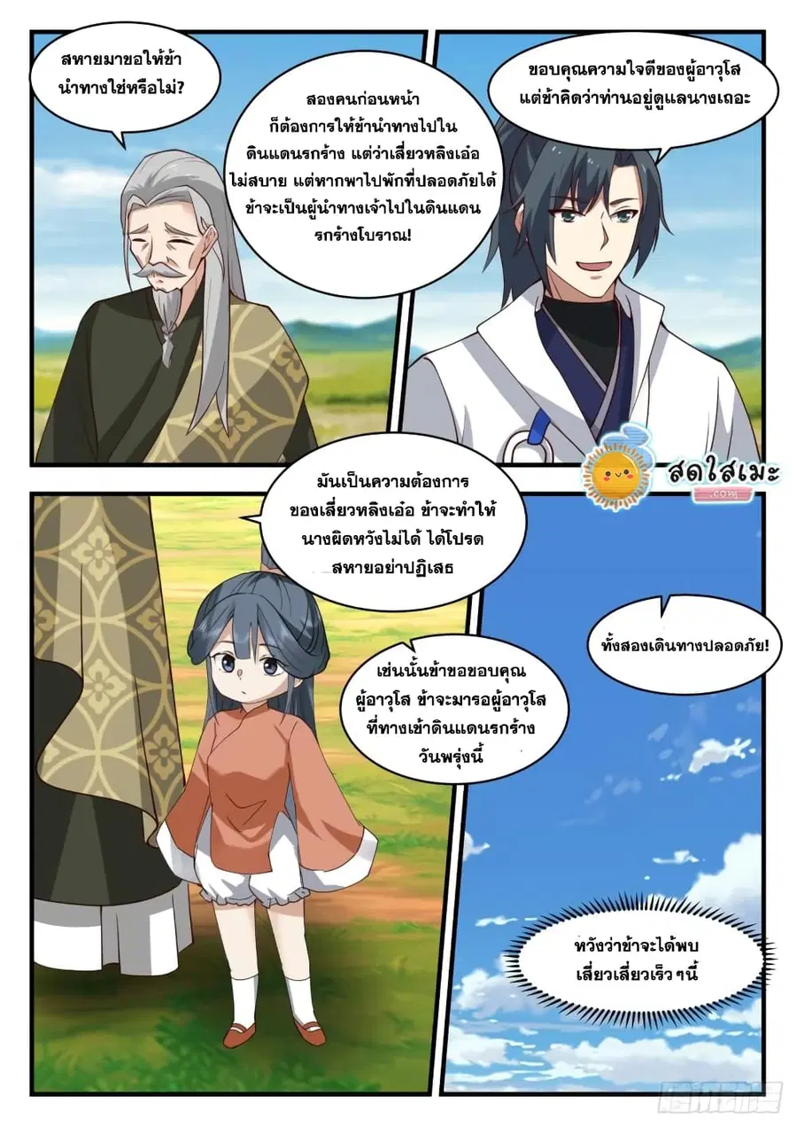 Martial Peak ตอนที่ 1897 หน้า 13