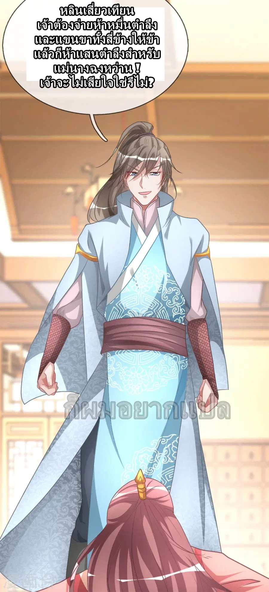 Sky Sword God ตอนที่ 22 หน้า 18