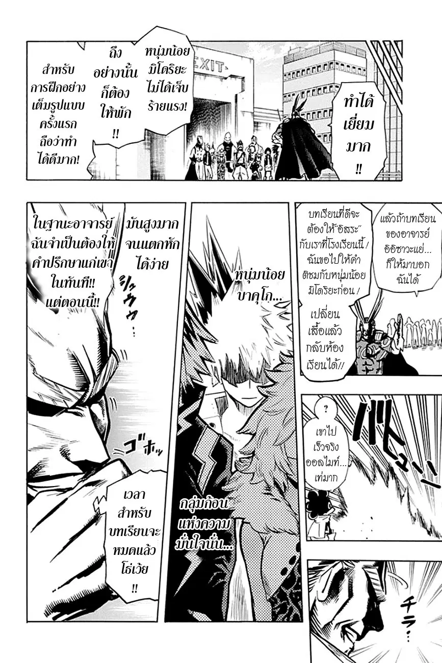 My Hero Academia ตอนที่ 11 หน้า 8