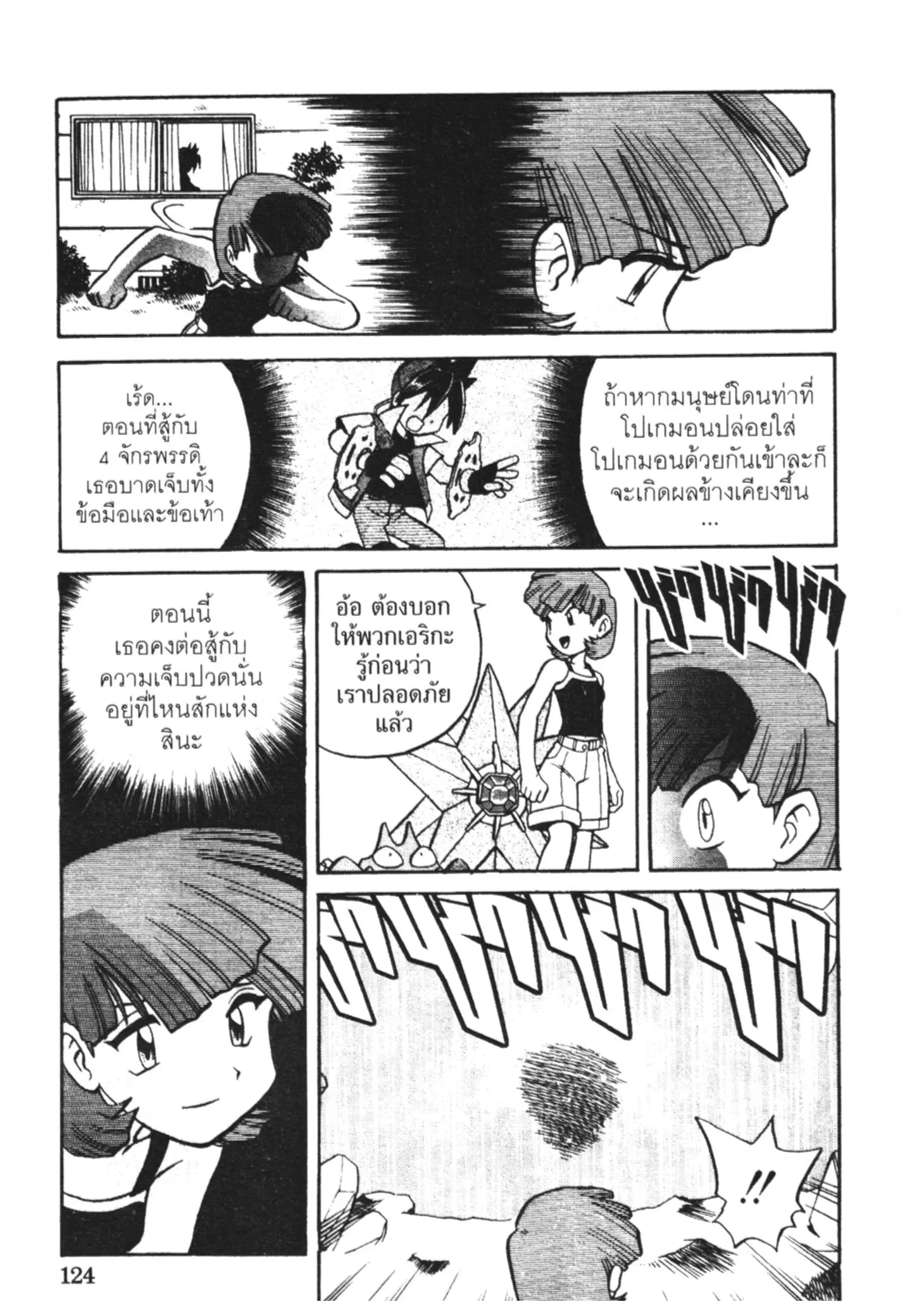Pokémon ตอนที่ 150 หน้า 14