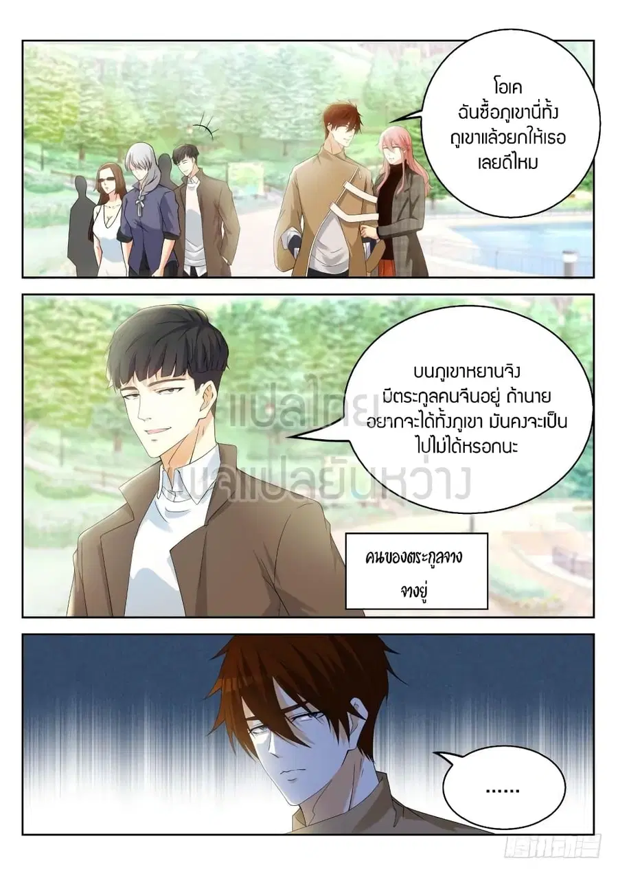 Rebirth Of The Urban Immortal Cultivator ตอนที่ 320 หน้า 10