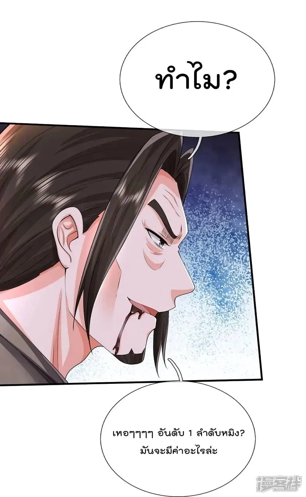 I’m the Great Immortal ตอนที่ 610 หน้า 21