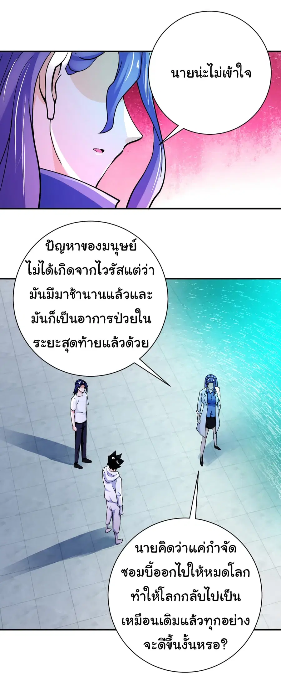 Apocalyptic Super System ตอนที่ 379 หน้า 12