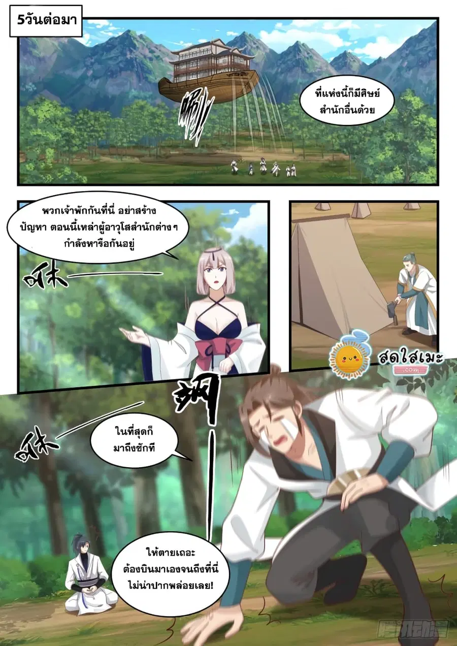 Martial Peak ตอนที่ 1722 หน้า 6