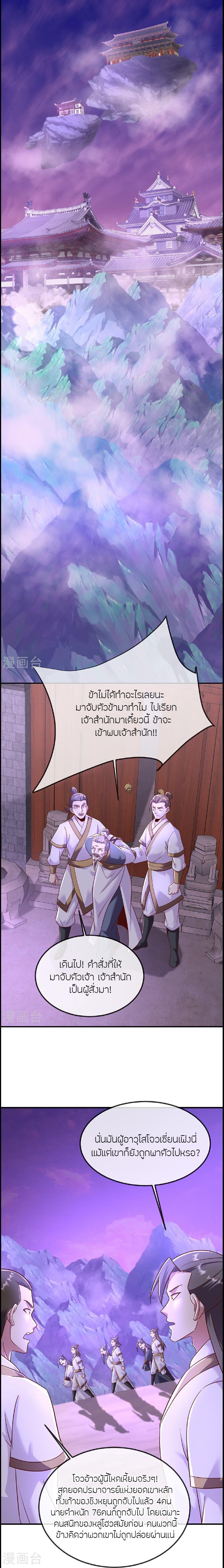 Banished Disciple’s Counterattack ราชาอมตะผู้ถูกขับไล่ ตอนที่ 485 หน้า 2