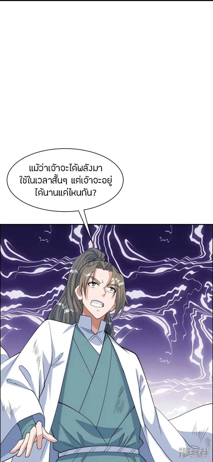 Banished Disciple’s Counterattack ราชาอมตะผู้ถูกขับไล่ ตอนที่ 248 หน้า 70