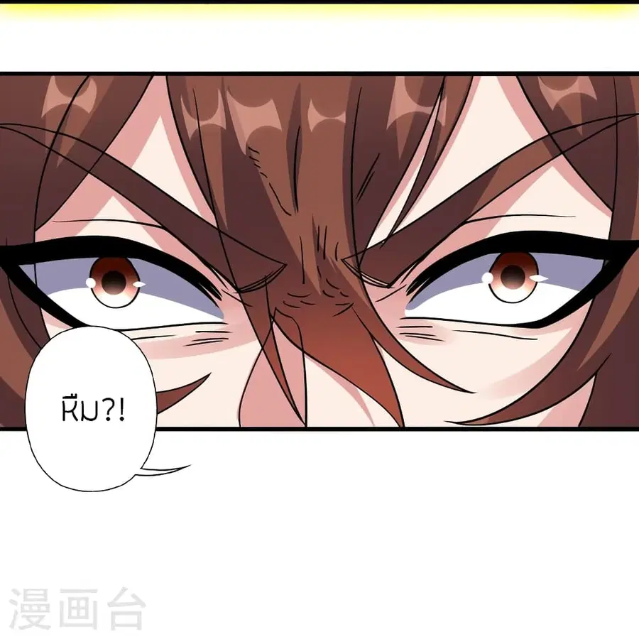 Banished Disciple’s Counterattack ราชาอมตะผู้ถูกขับไล่ ตอนที่ 372 หน้า 29
