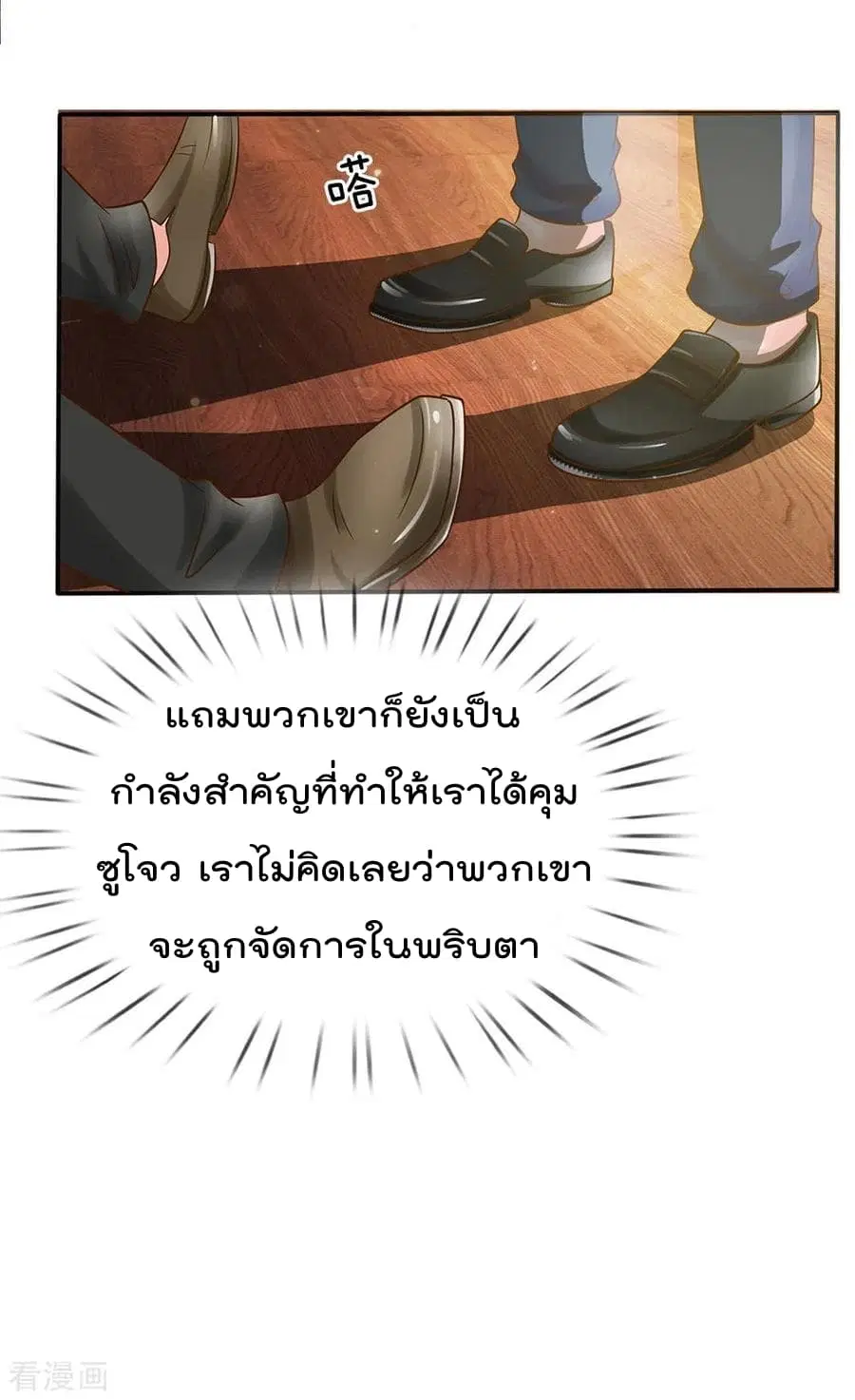 I’m the Great Immortal ตอนที่ 24 หน้า 15