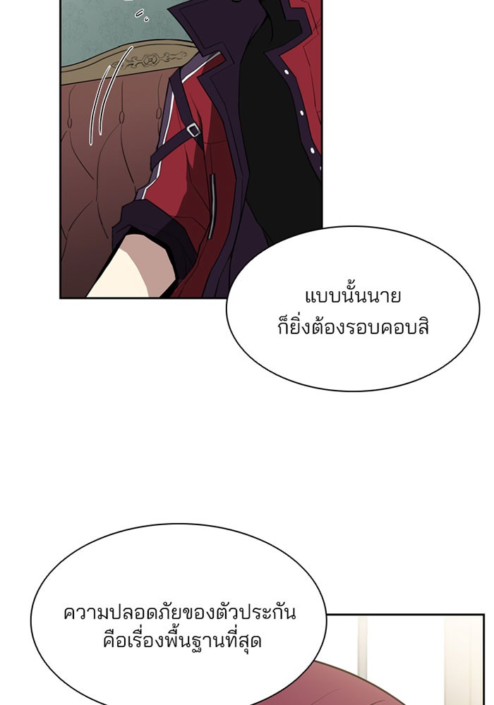 Villain to Kill ตอนที่ 1 หน้า 15