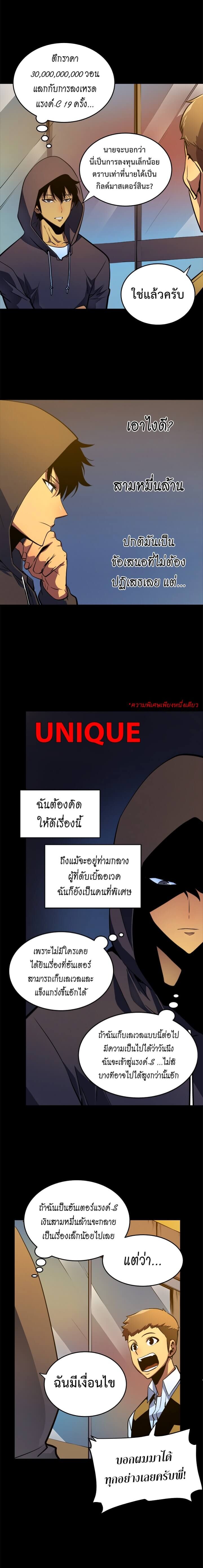 Solo Leveling โซโล่เลเวลลิ่ง ตอนที่ 26 หน้า 4
