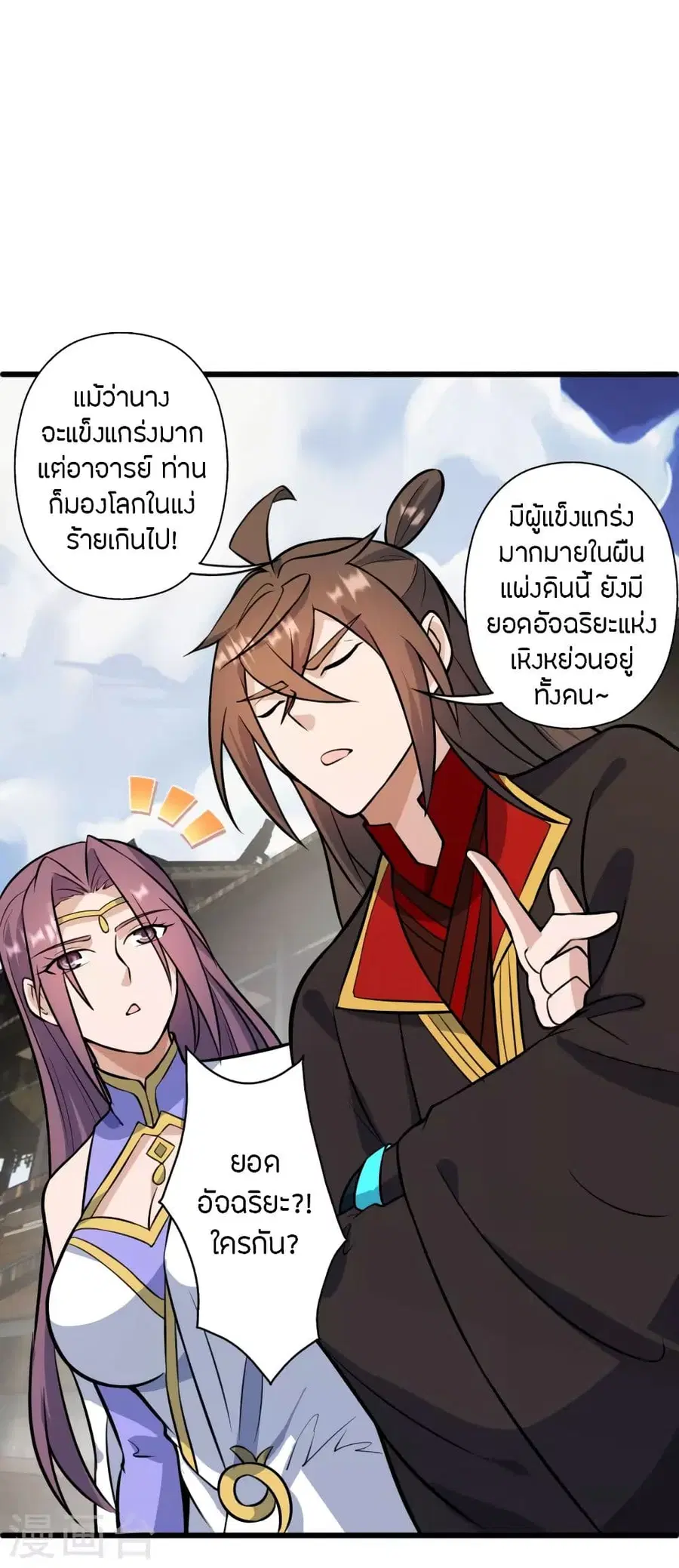 Banished Disciple’s Counterattack ราชาอมตะผู้ถูกขับไล่ ตอนที่ 251 หน้า 5