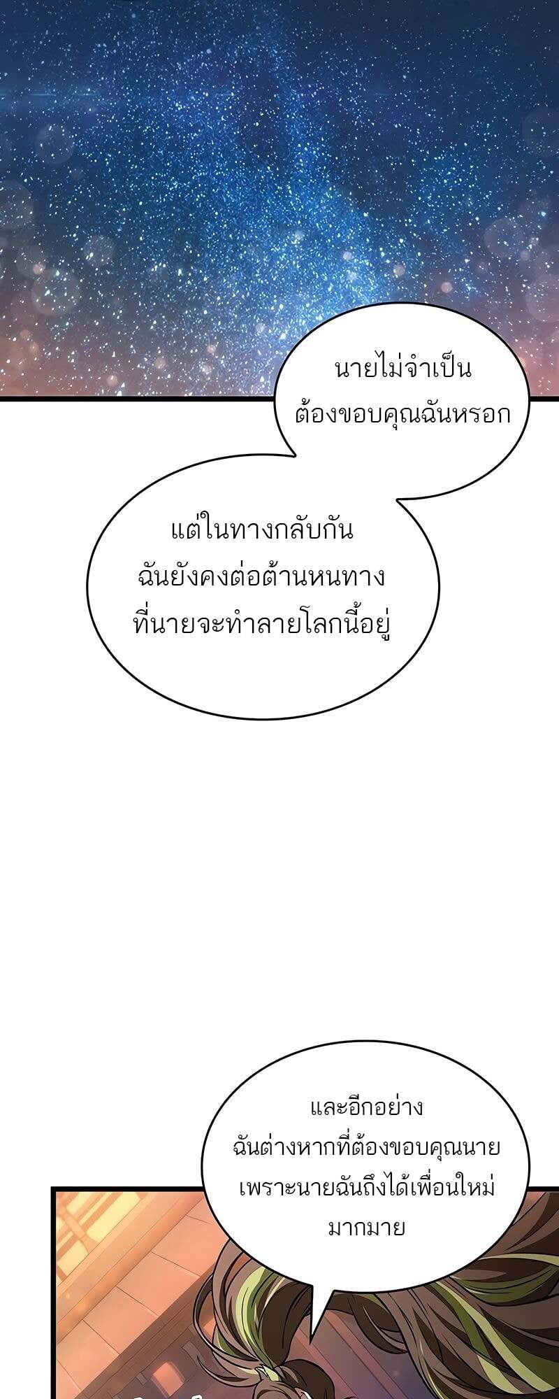 The World After the end โลกหลังการล่มสลาย ตอนที่ 170 หน้า 17