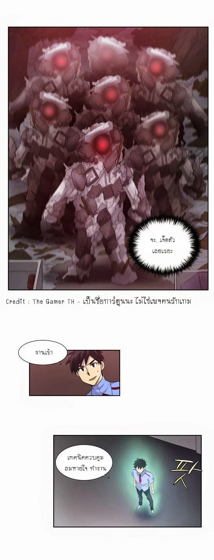The Gamer ตอนที่ 57 หน้า 5