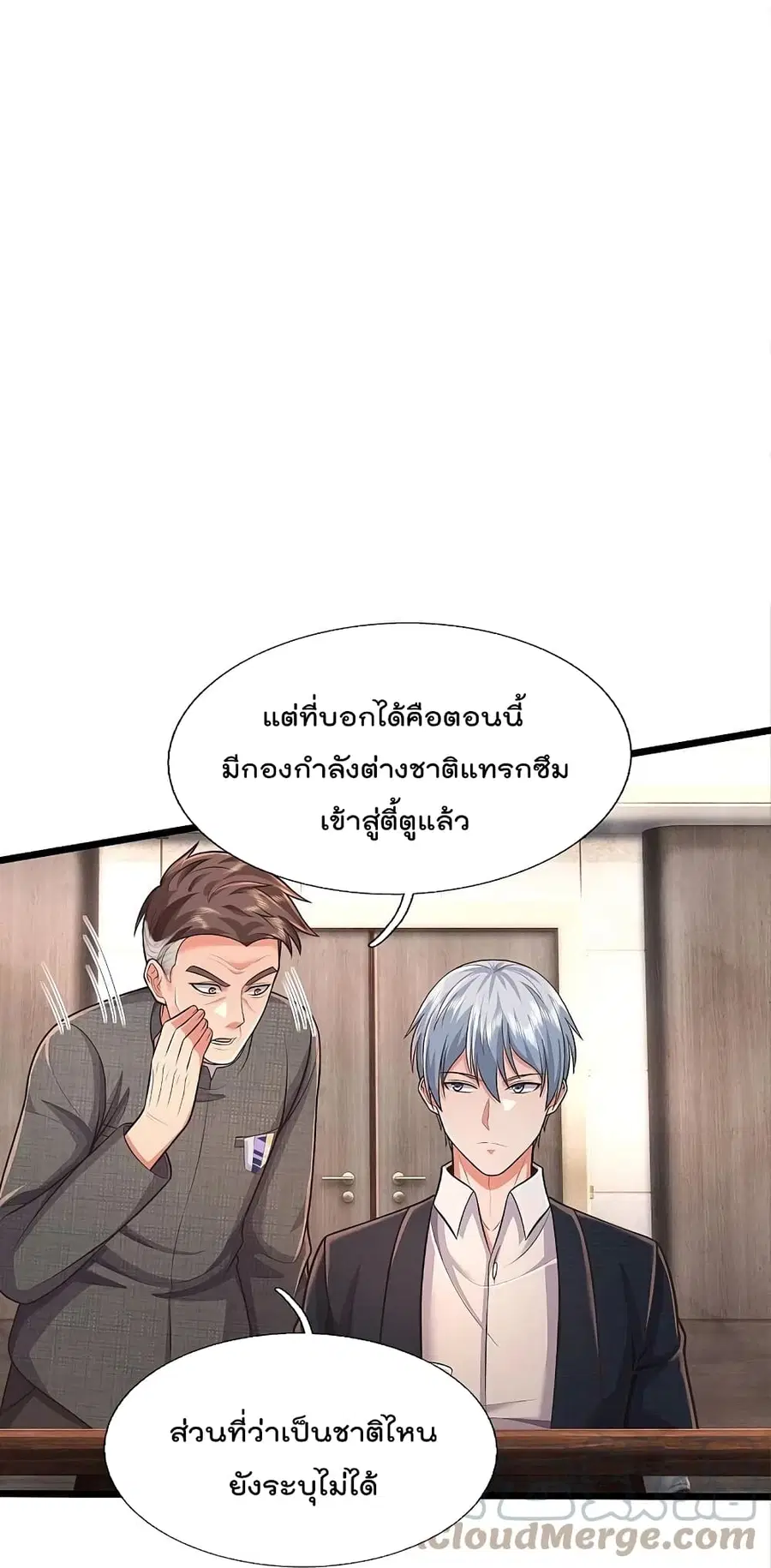 I’m the Great Immortal ตอนที่ 450 หน้า 20