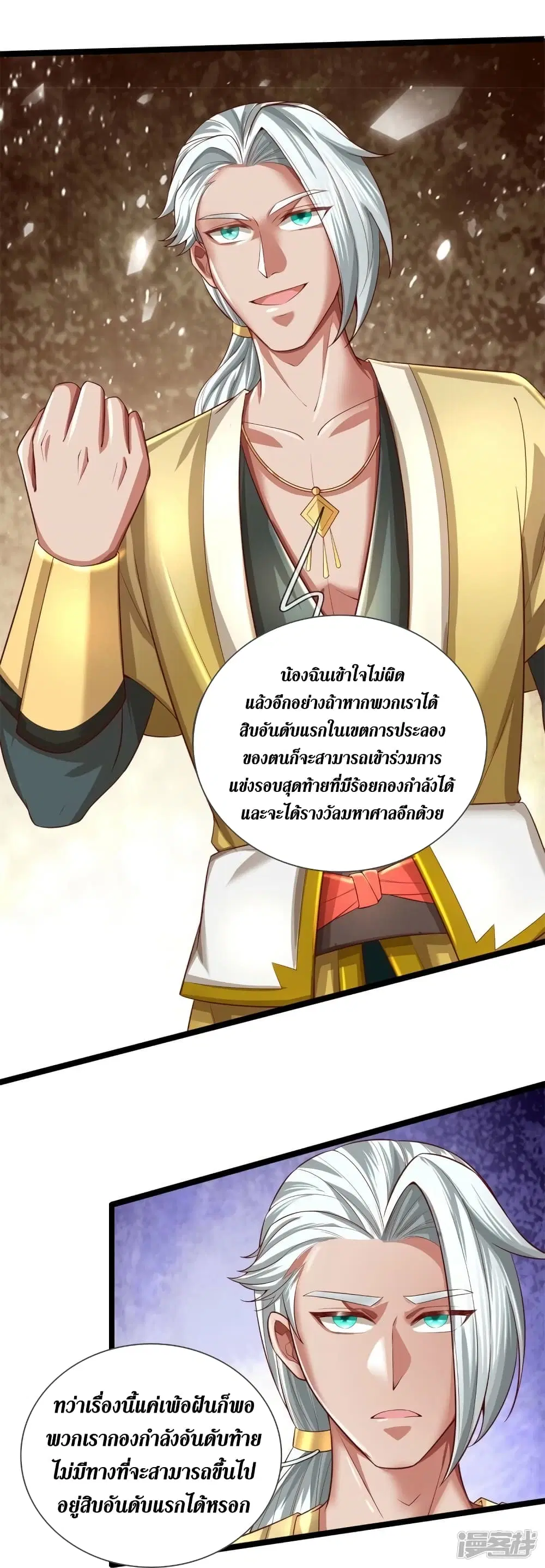 Sky Sword God ตอนที่ 532 หน้า 23