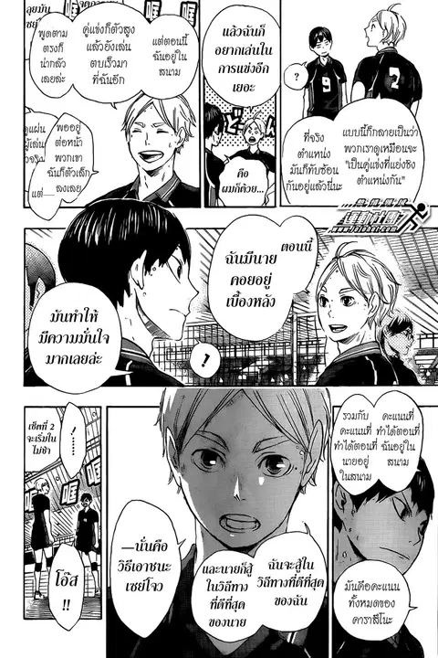 Haikyuu!! ตอนที่ 55 หน้า 17