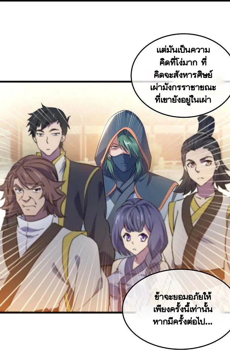 Peerless Battle Spirit ตอนที่ 430 หน้า 56