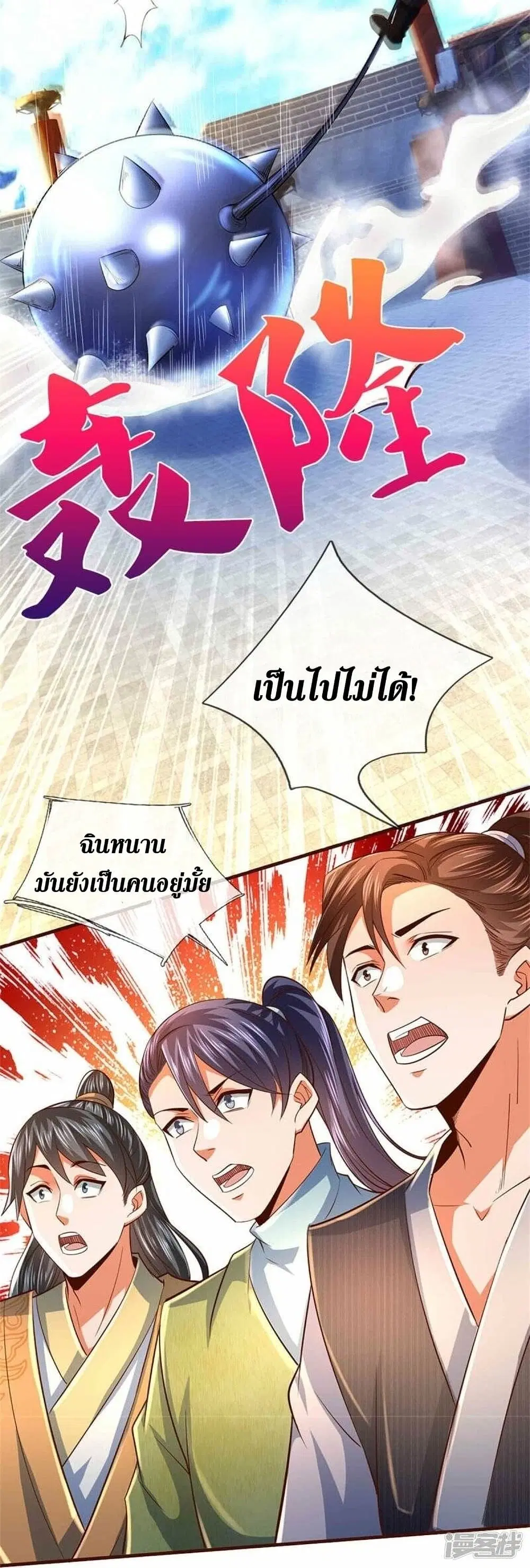 Sky Sword God ตอนที่ 496 หน้า 44