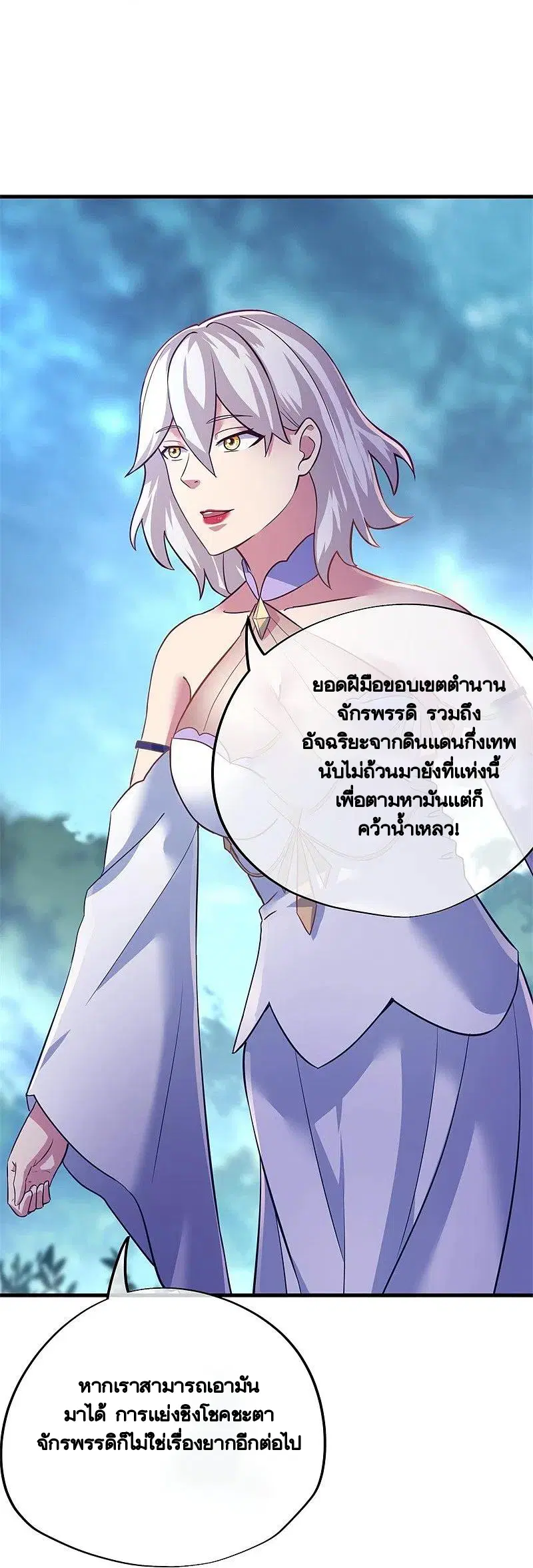 Peerless Battle Spirit ตอนที่ 417 หน้า 4