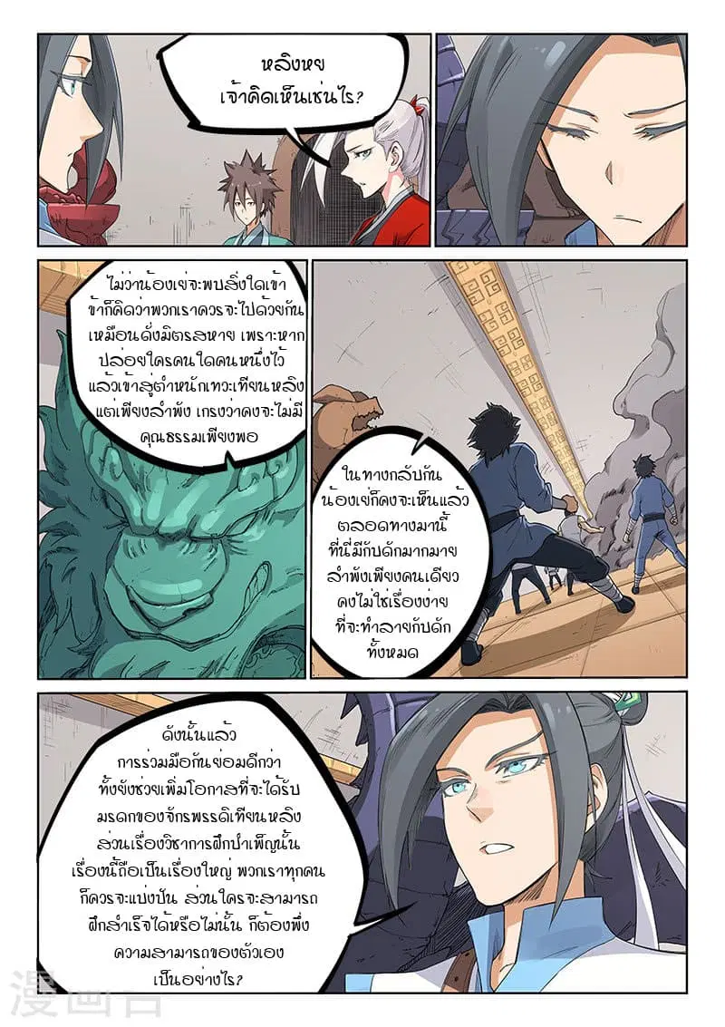 Star Martial God Techniquer ตอนที่ 201 หน้า 4