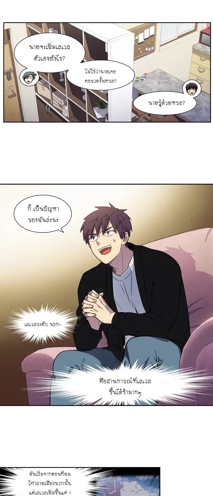 The Gamer ตอนที่ 399 หน้า 15