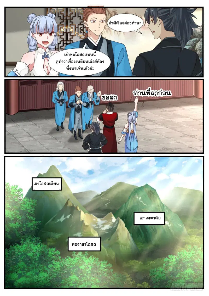Martial Peak ตอนที่ 211 หน้า 10
