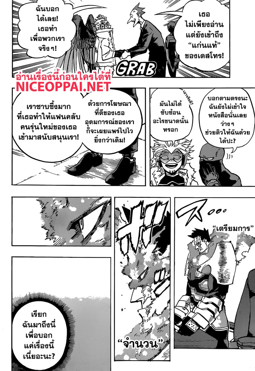 Boku no Hero Academia (My Hero Academia) ตอนที่ 246 หน้า 11