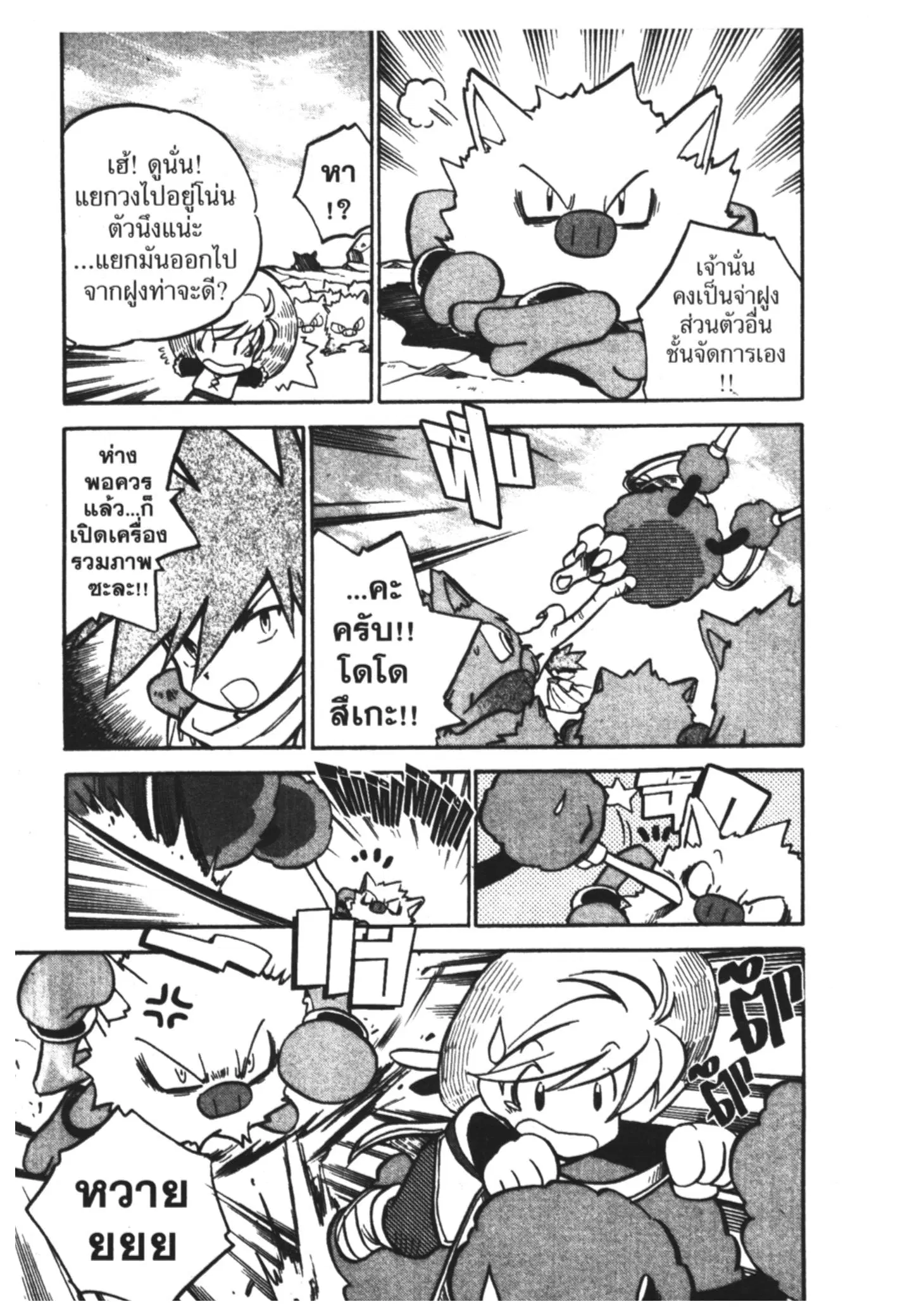 Pokémon ตอนที่ 55 หน้า 10