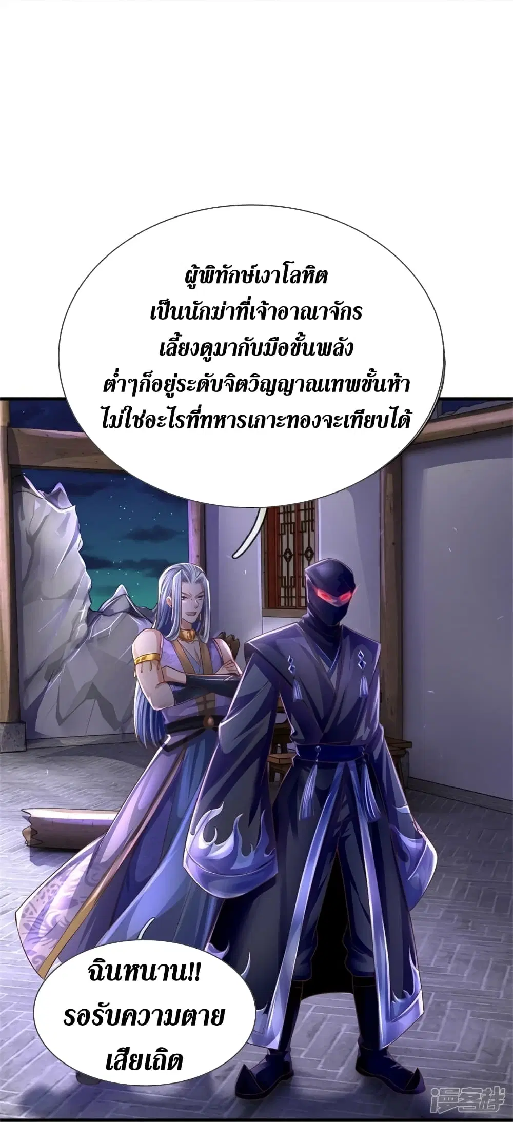 Sky Sword God ตอนที่ 552 หน้า 7