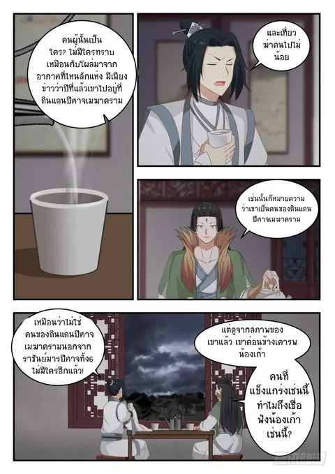 Martial Peak ตอนที่ 469 หน้า 4