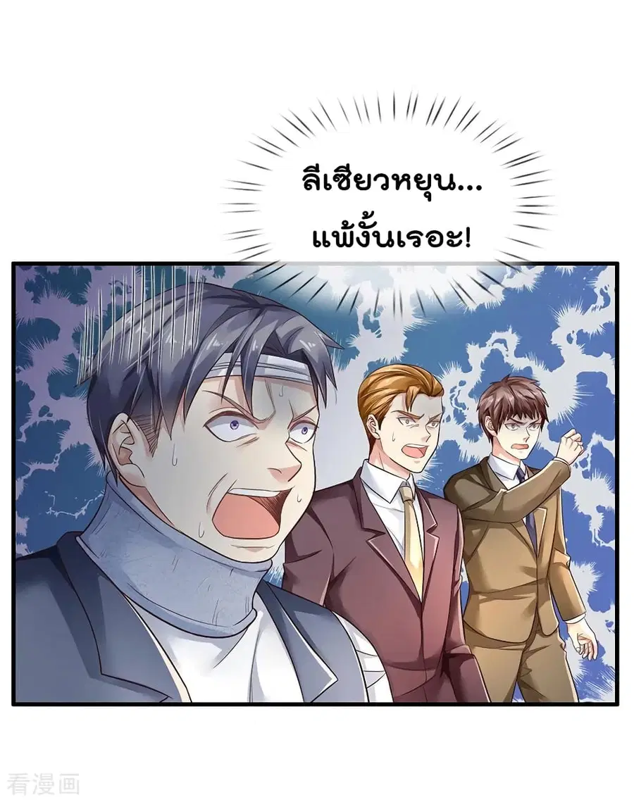 I’m the Great Immortal ตอนที่ 119 หน้า 9