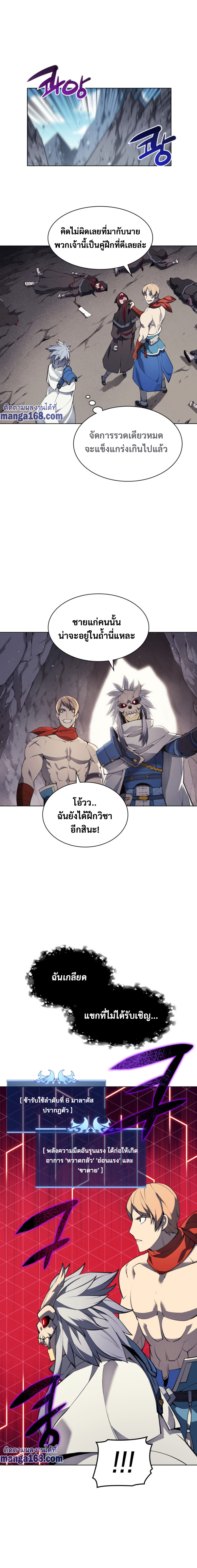 Overgeared จ้าวแห่งยุทธภัณฑ์ ตอนที่ 46 หน้า 11