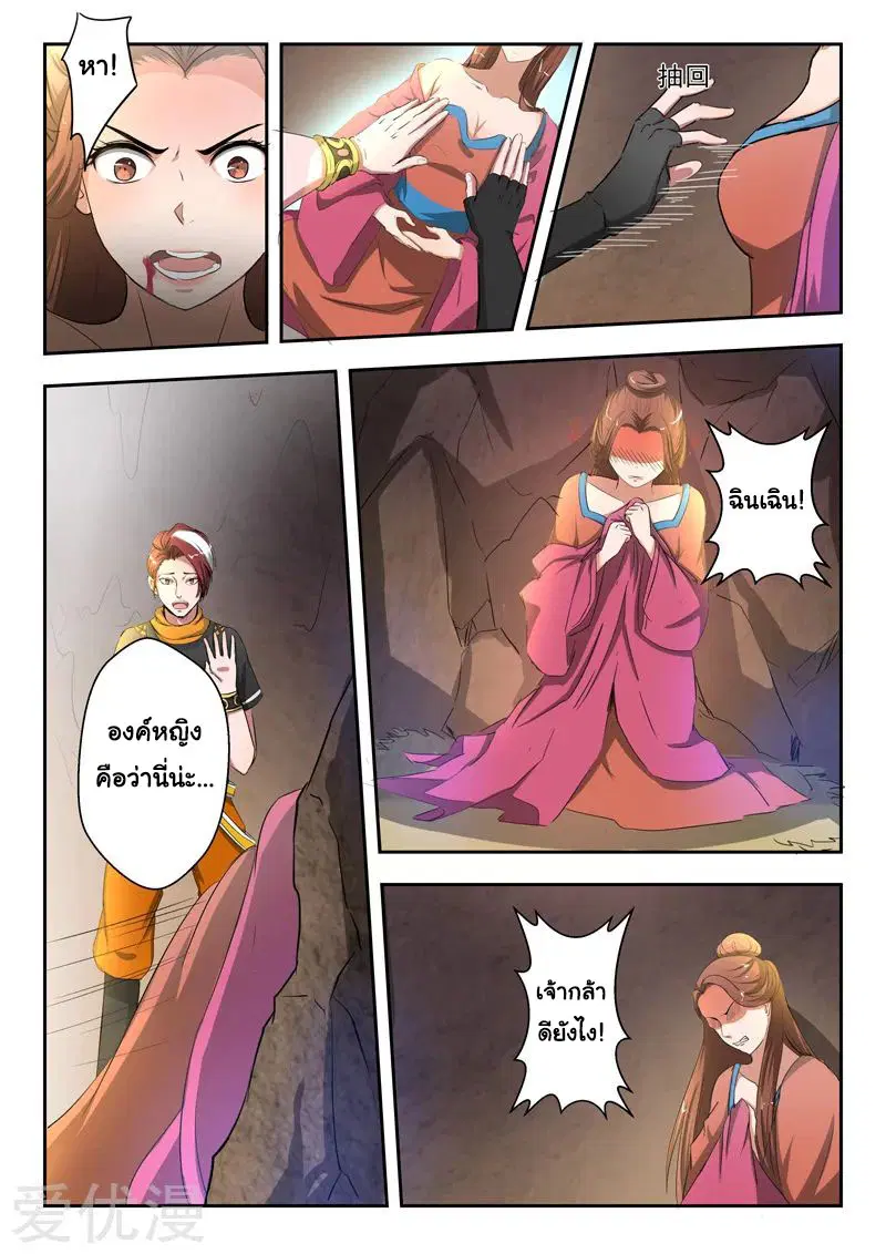 Martial Master ตอนที่ 348 หน้า 5