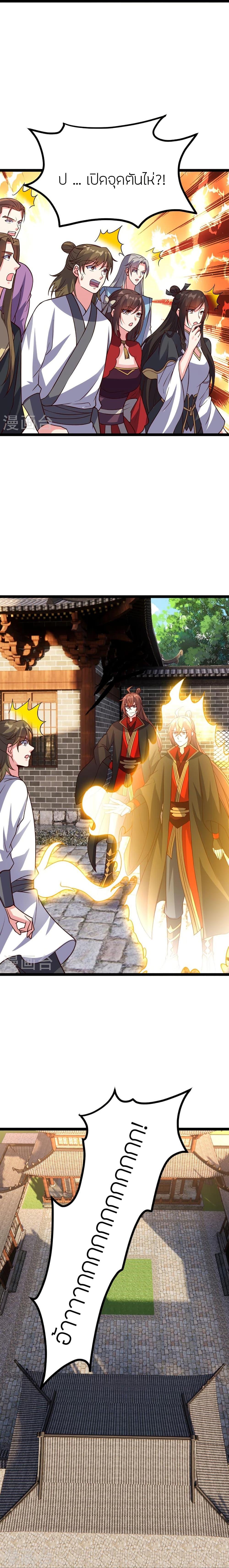Banished Disciple’s Counterattack ราชาอมตะผู้ถูกขับไล่ ตอนที่ 410 หน้า 14